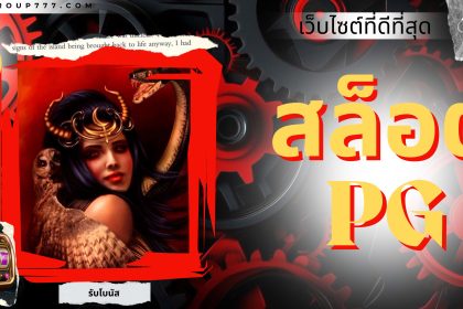 สล็อตpg