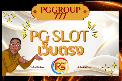 pg slot เว็บตรง