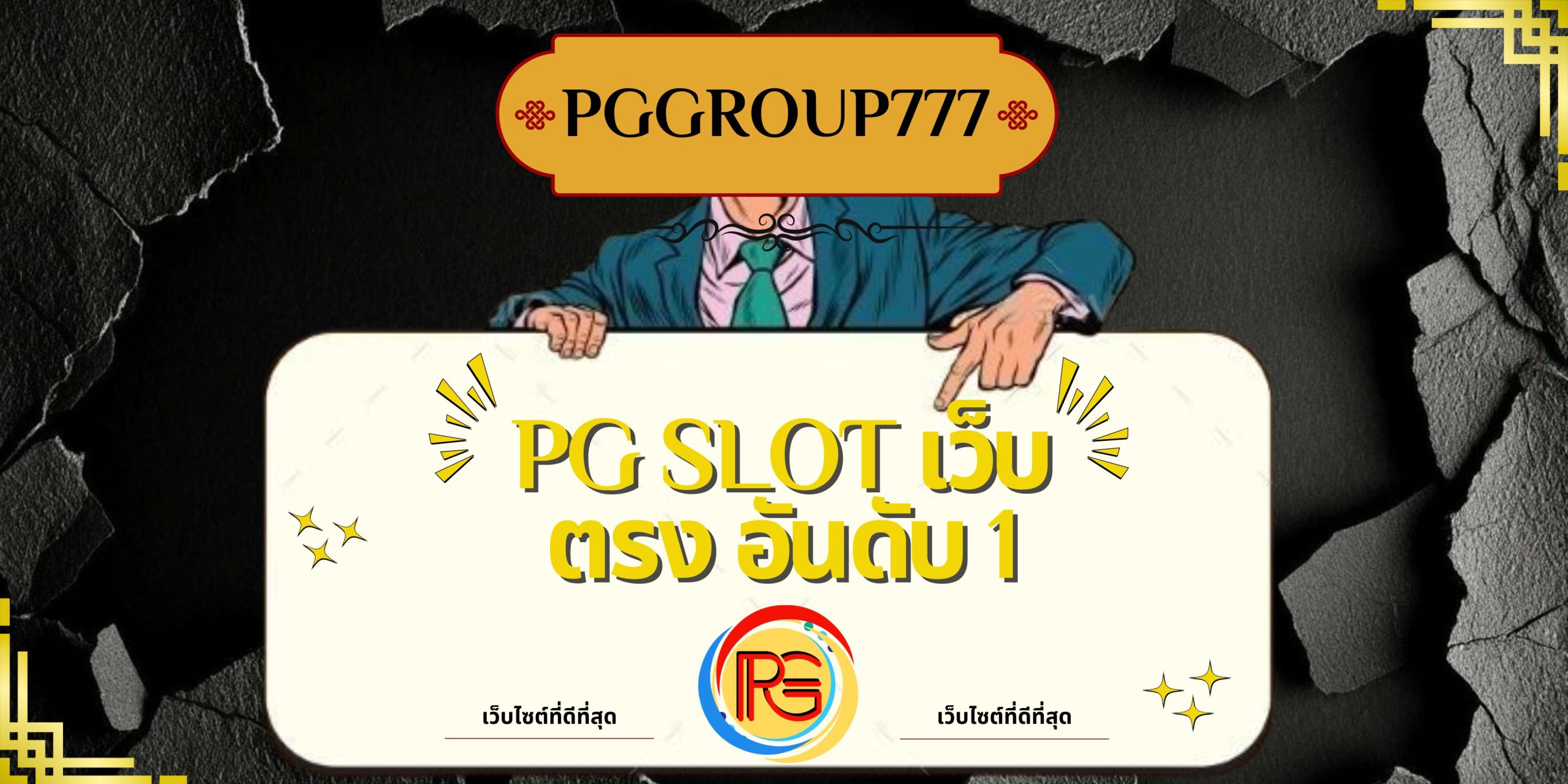 pg slot เว็บตรง อันดับ 1