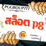 สล็อต pg