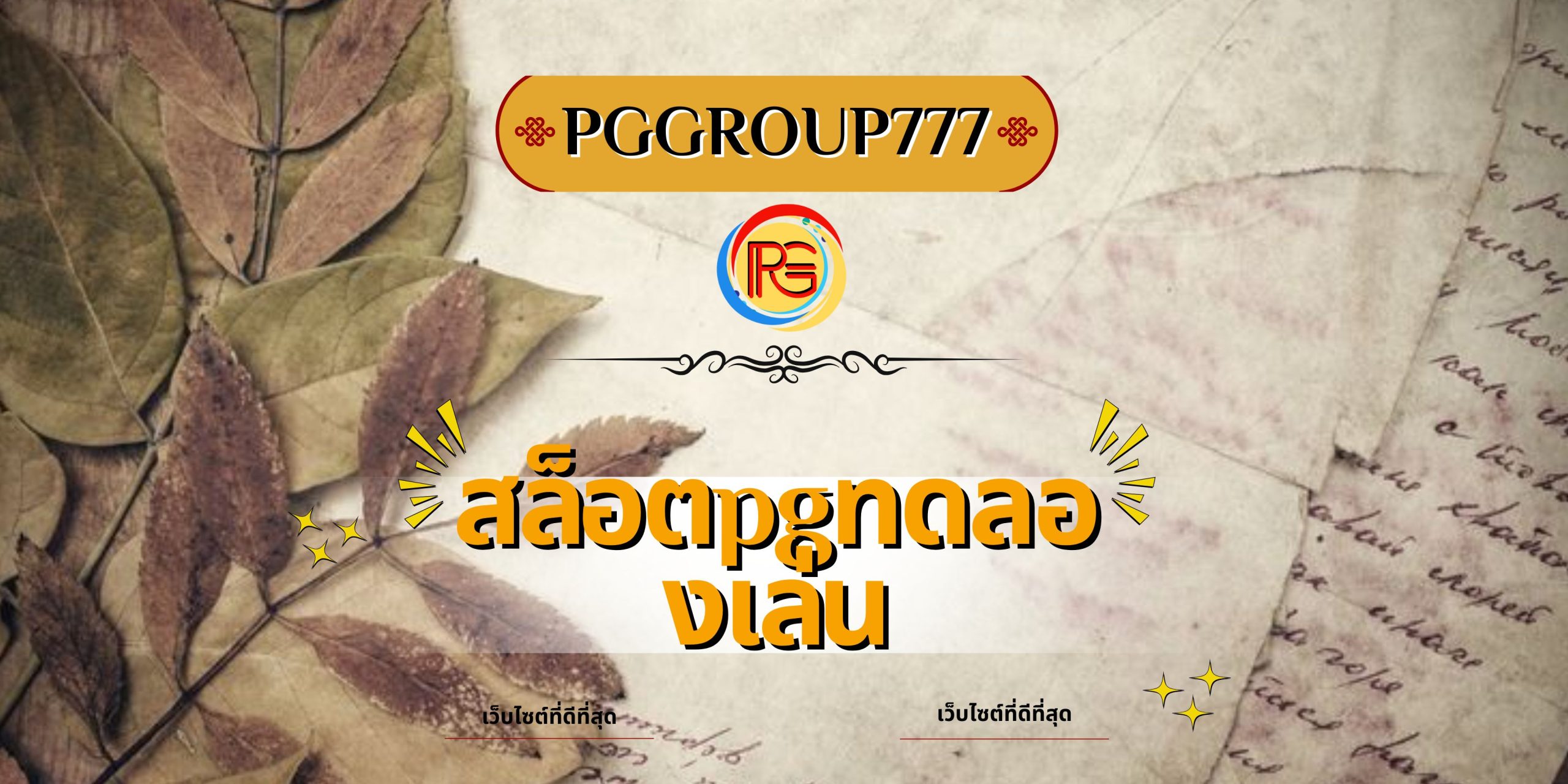 สล็อตpgทดลองเล่น