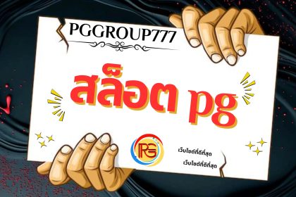สล็อต pg
