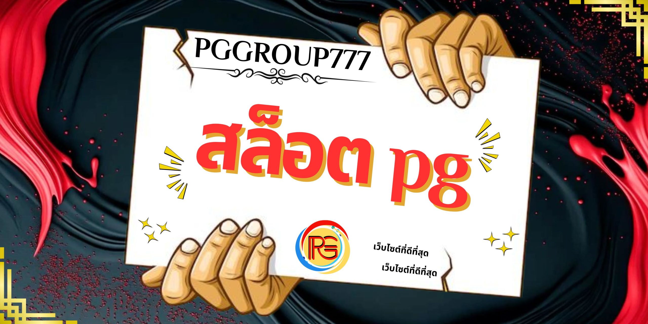 สล็อต pg