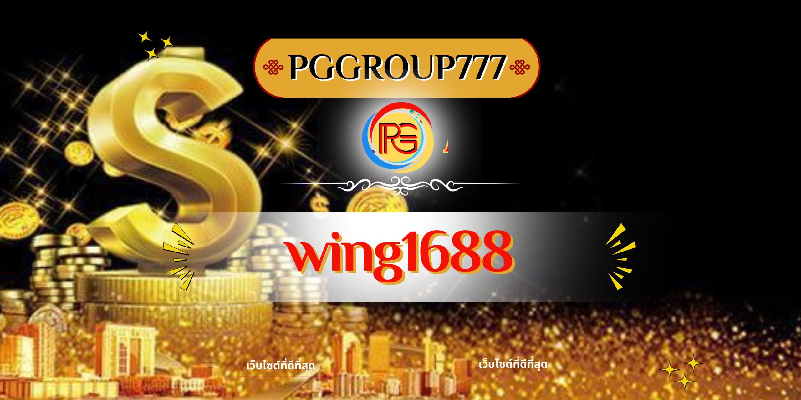 wing1688