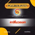 คาสิโนวอเลท