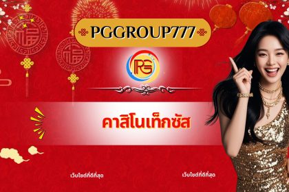 คาสิโนเท็กซัส