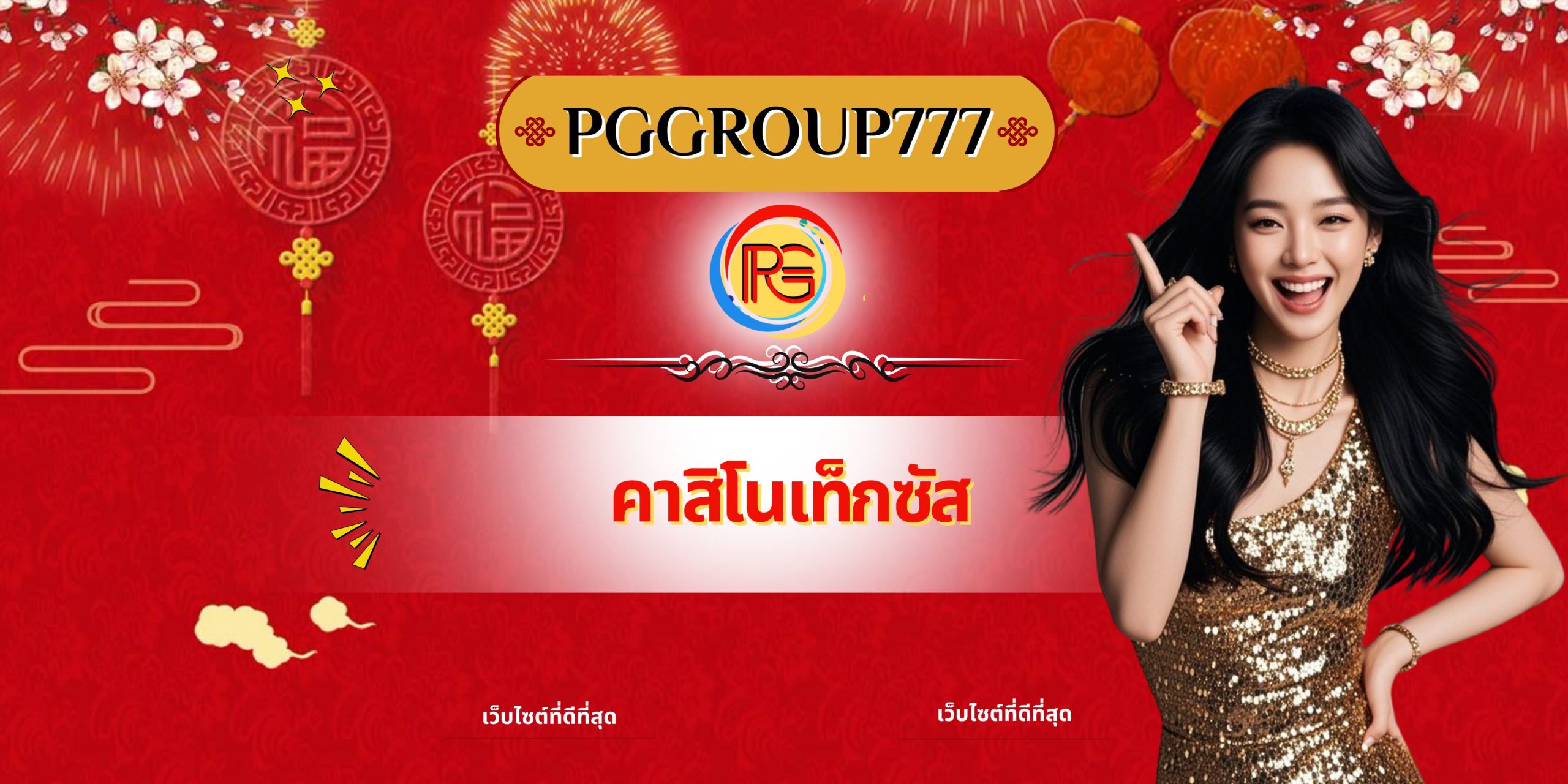 คาสิโนเท็กซัส