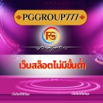 เว็บสล็อตไม่มีขั้นต่ำ
