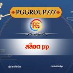 สล็อต pp