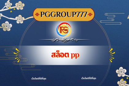 สล็อต pp