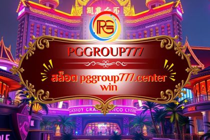 สล็อต pggroup777.center win