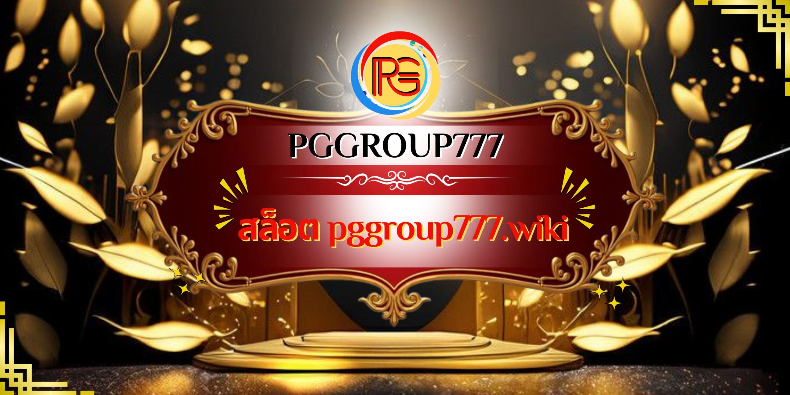 สล็อต pggroup777.wiki