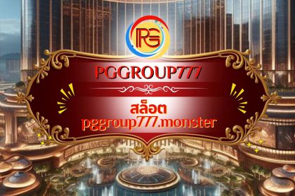 สล็อต pggroup777.monster