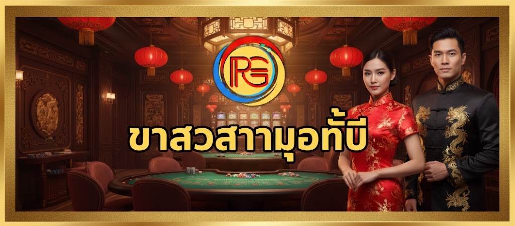 บาคาร่ามือถือ