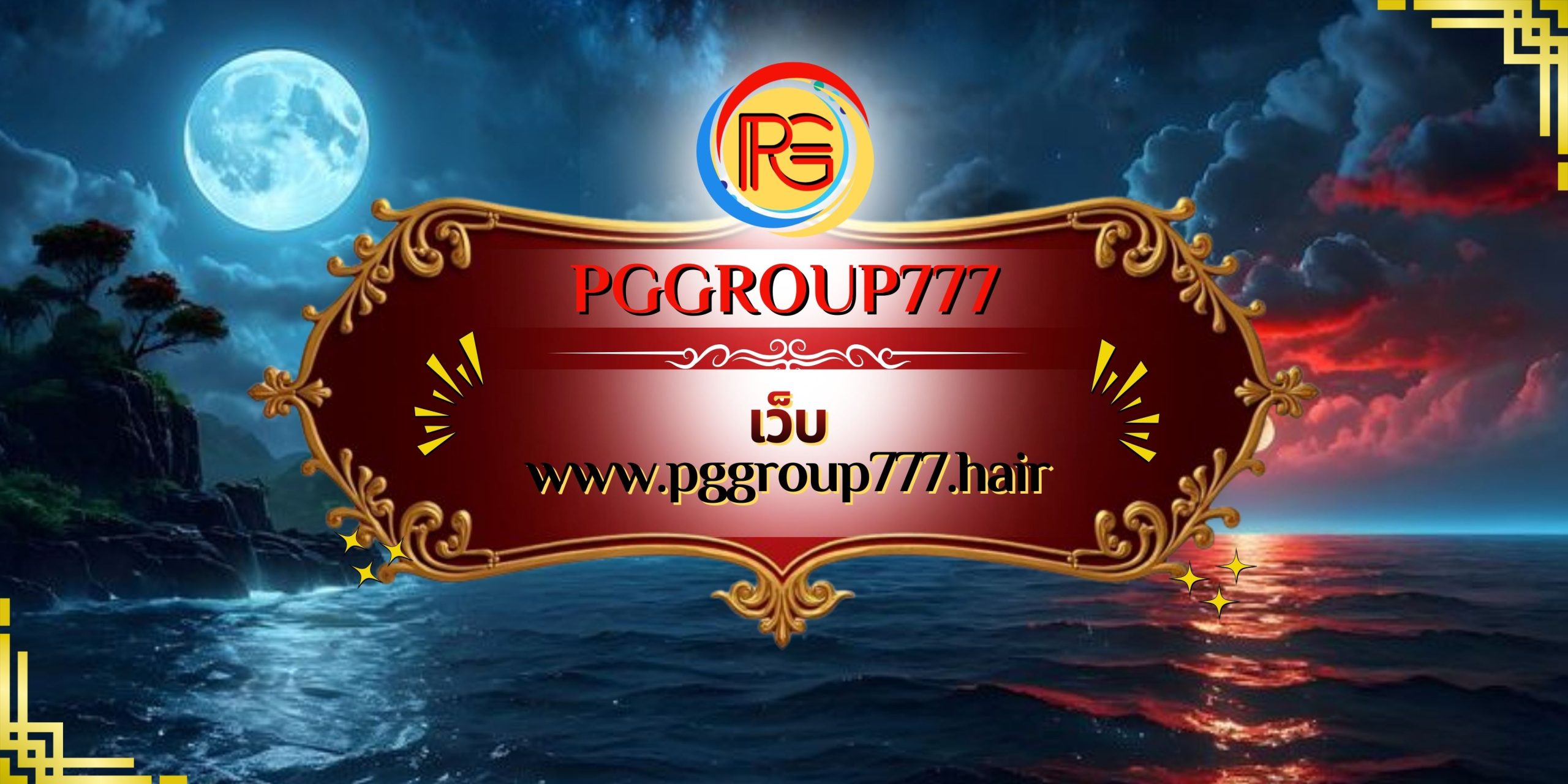 เว็บ www.pggroup777.hair