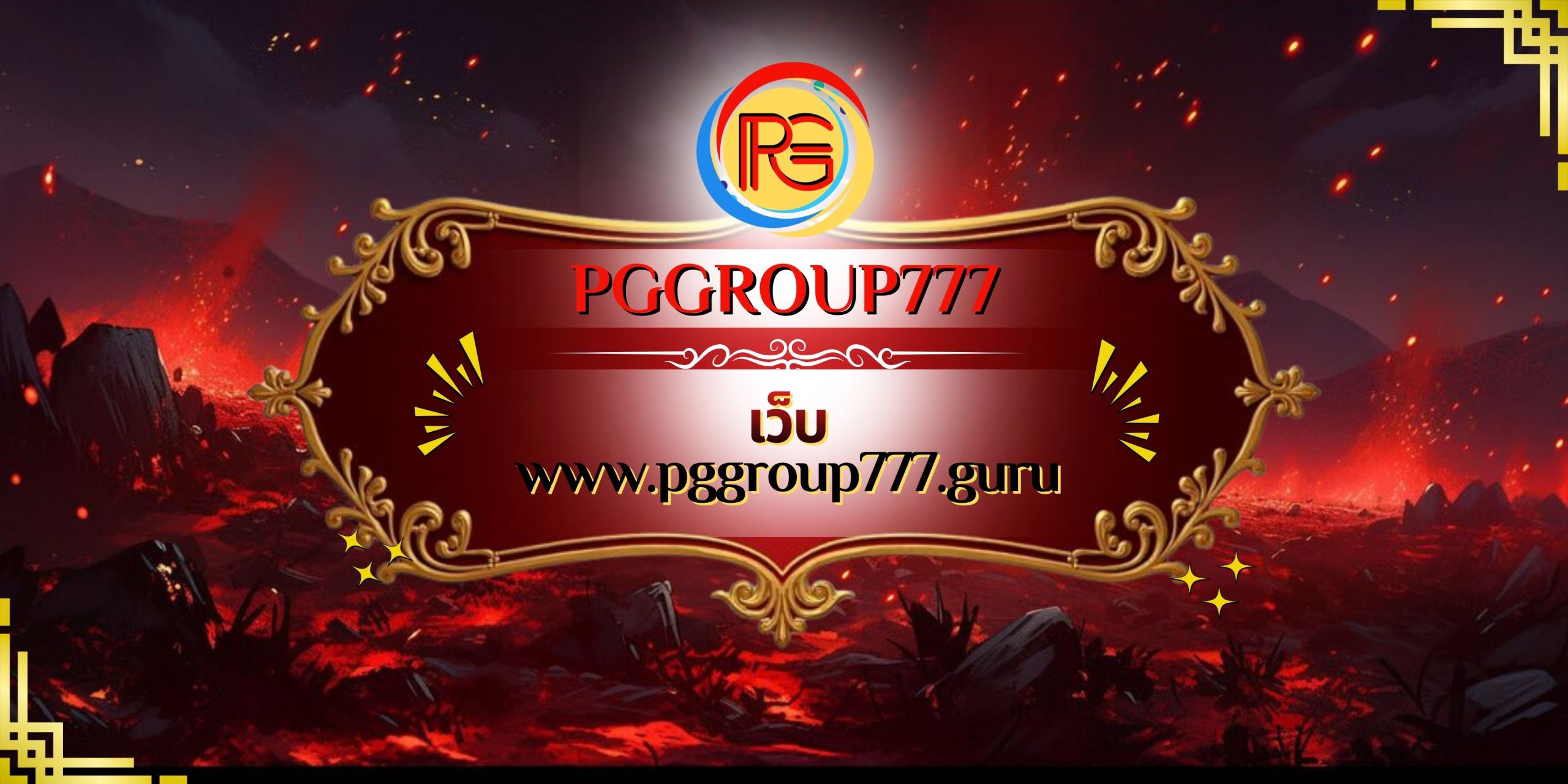 เว็บ www.pggroup777.guru