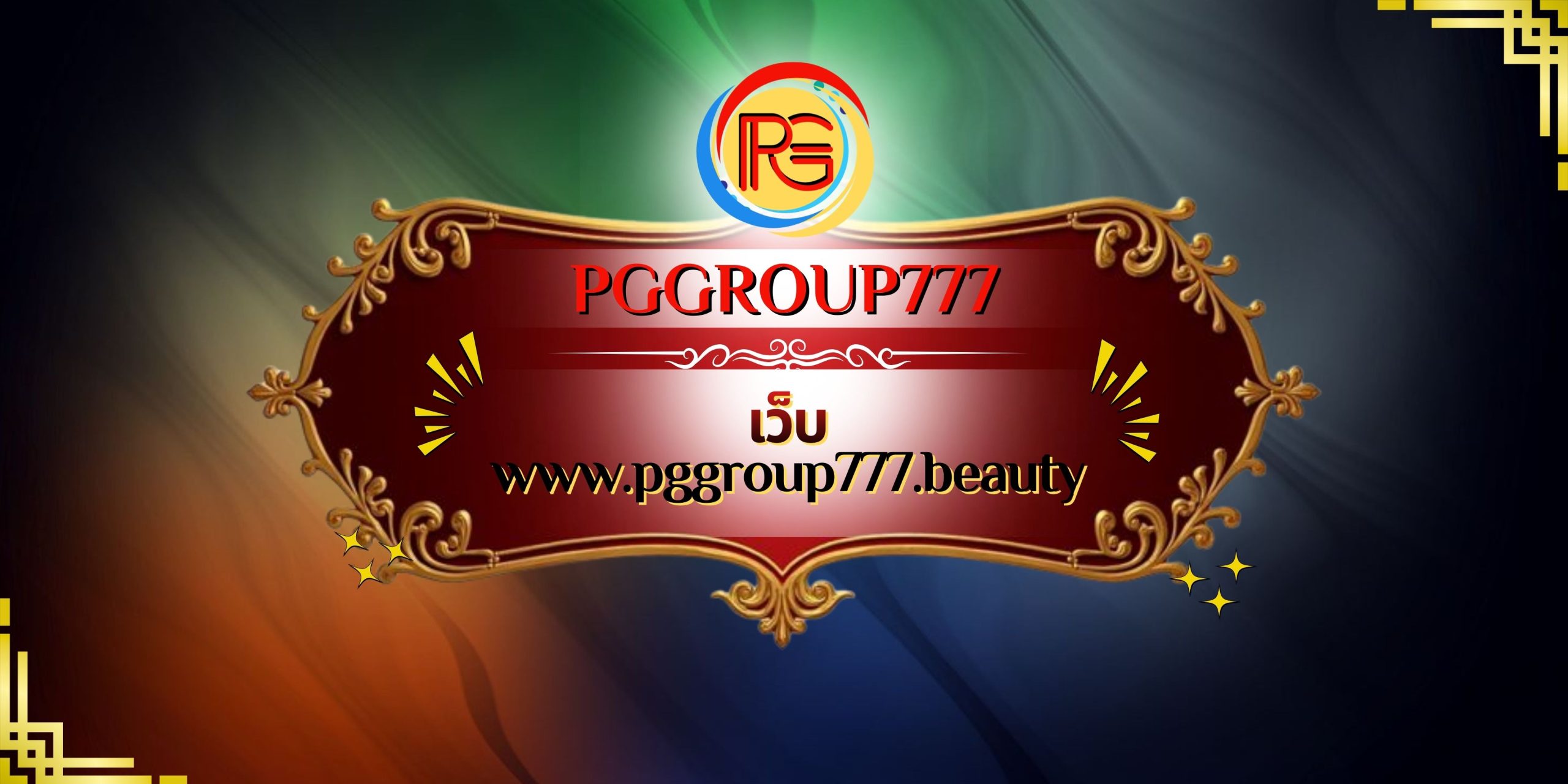 เว็บ www.pggroup777.beauty