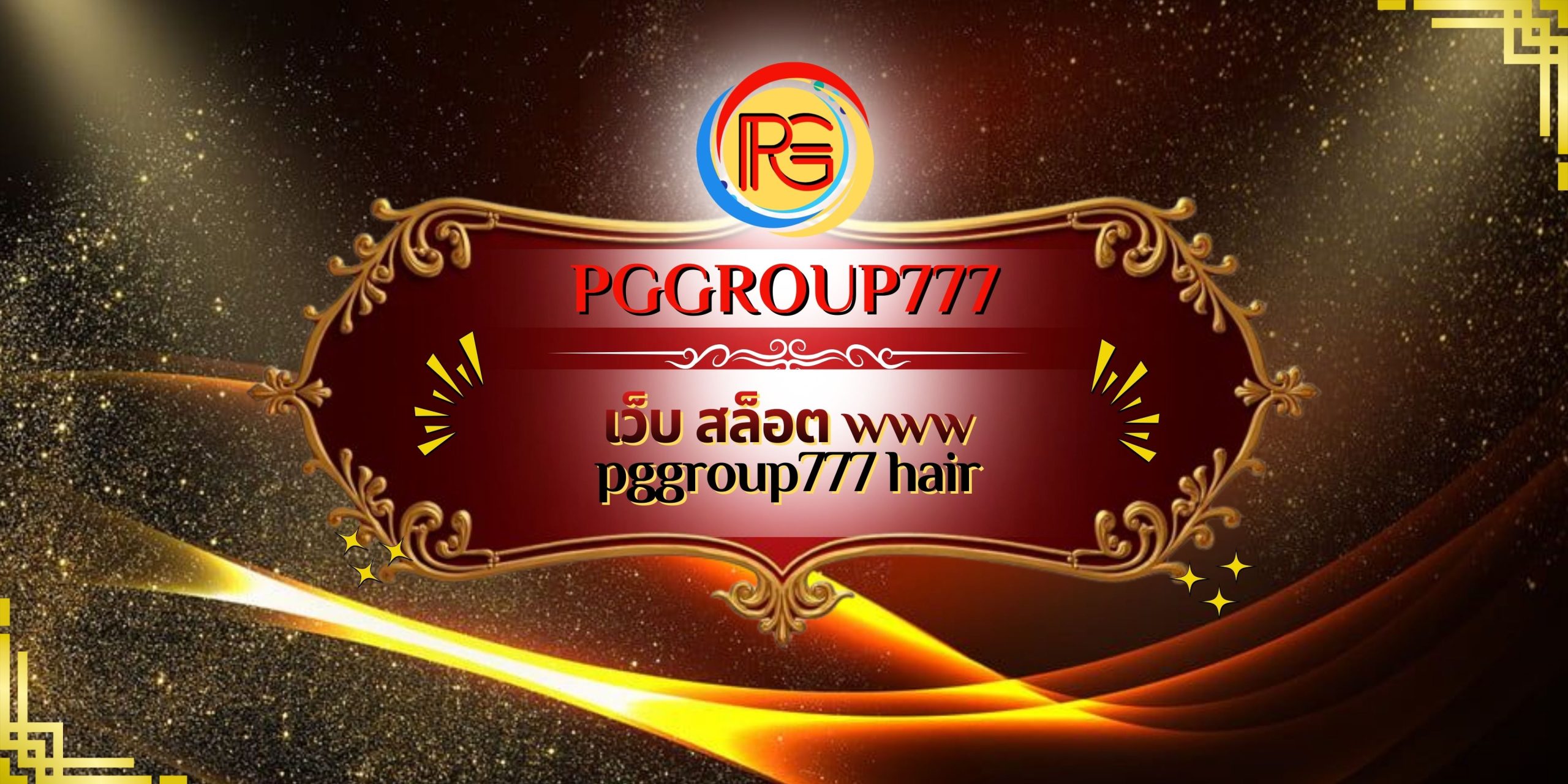 เว็บ สล็อต www pggroup777 hair