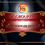 สล็อต www.pg group 7