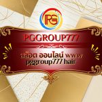 สล็อต ออนไลน์ www pggroup777 hair