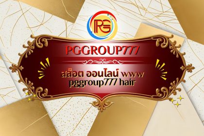 สล็อต ออนไลน์ www pggroup777 hair