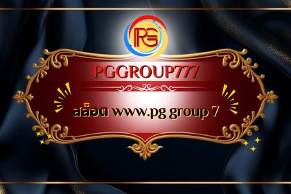 สล็อต www.pg group 7