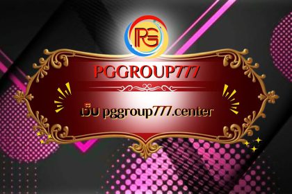 เว็บ pggroup777.center