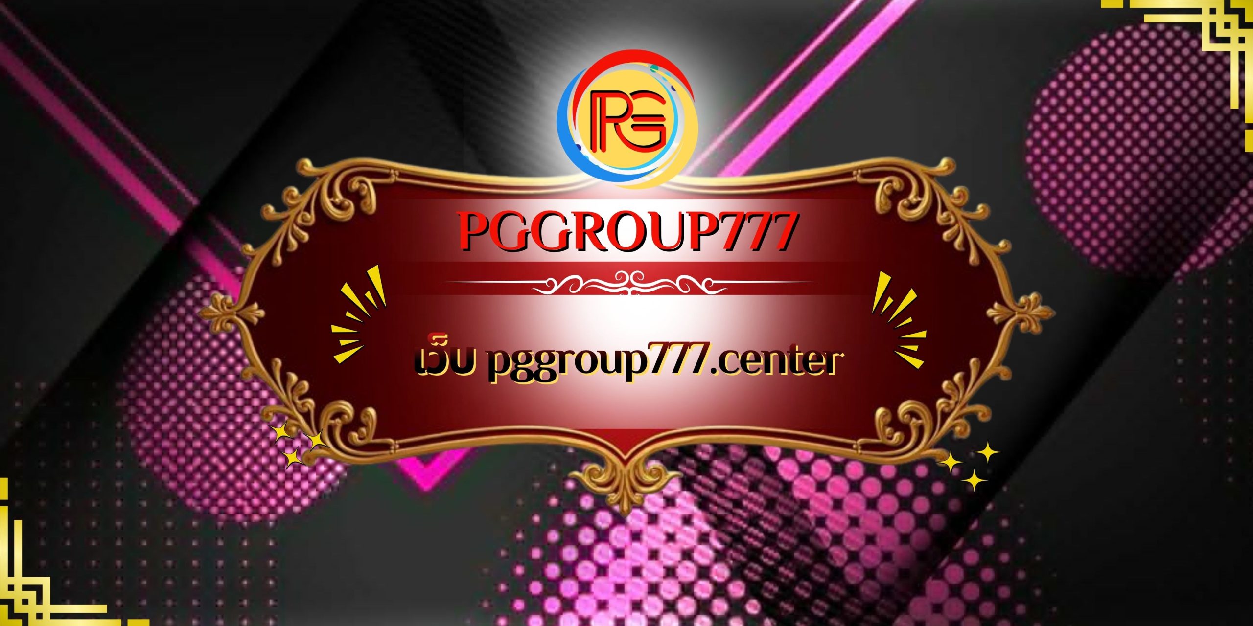 เว็บ pggroup777.center