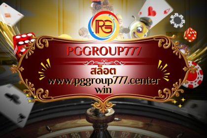 สล็อต www.pggroup777.center win