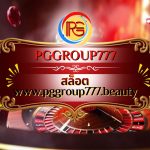 สล็อต www.pggroup777.beauty