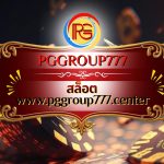 สล็อต www.pggroup777.center