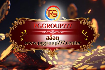สล็อต www.pggroup777.center