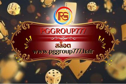 สล็อต www.pggroup777.hair