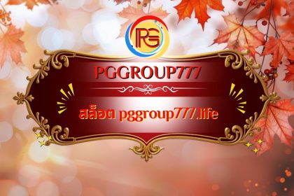 สล็อต pggroup777.life