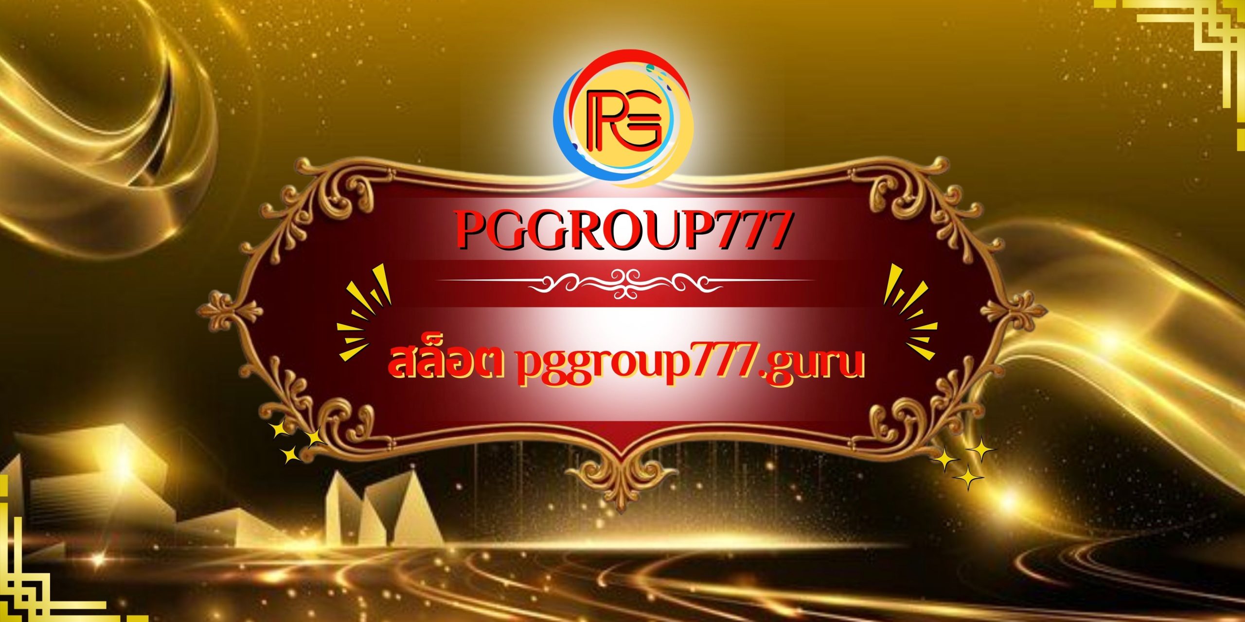 สล็อต pggroup777.guru
