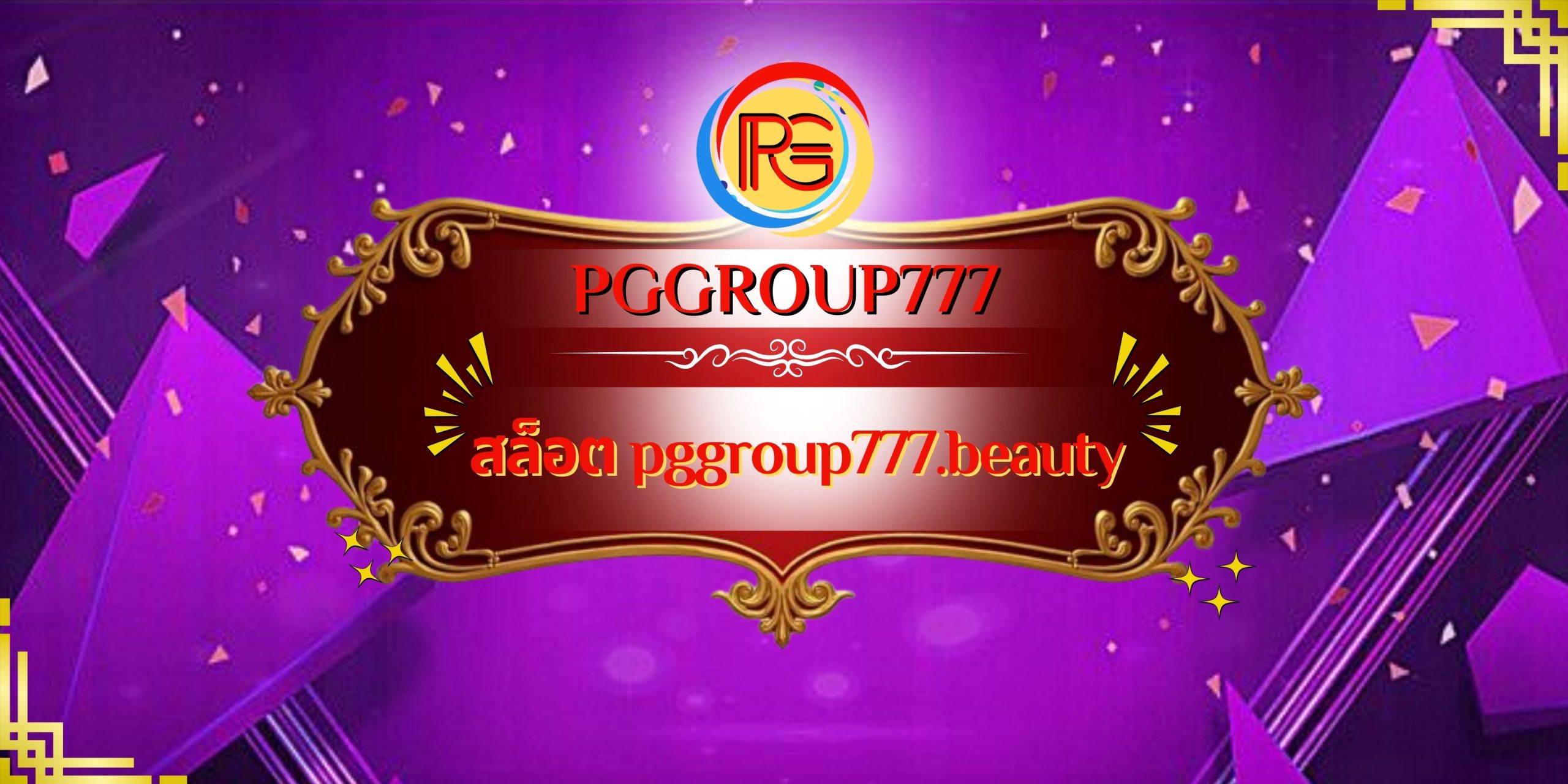 สล็อต pggroup777.beauty